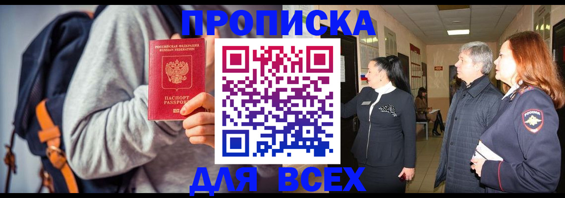 где прописаться в Астрахани