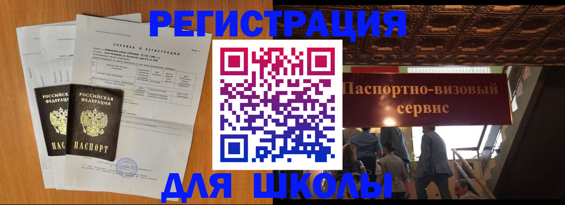 временная регистрация адрес в Астрахани