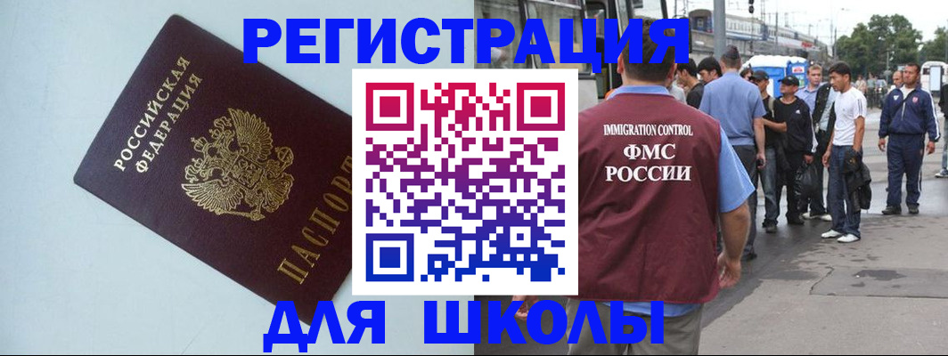 временная регистрация для школы в Астрахани