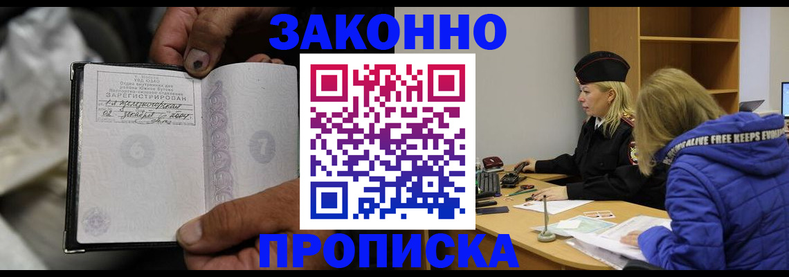 временная регистрация поиск в Астрахани