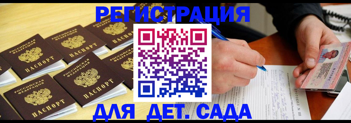 прописка паспорт в Астрахани