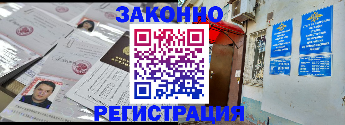 временная регистрация собственник в Астрахани