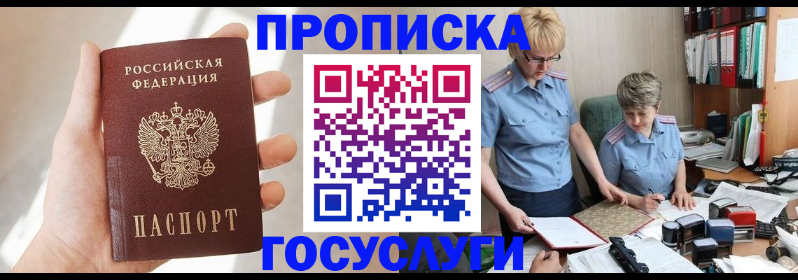 где прописаться в Астрахани
