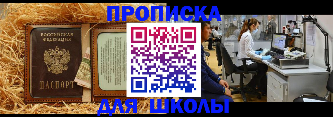прописка для работы в Астрахани